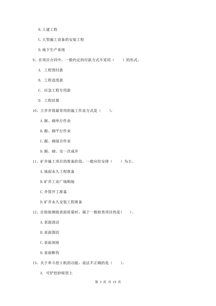 湖北省2019版一级建造师《矿业工程管理与实务》练习题c卷 含答案_第3页