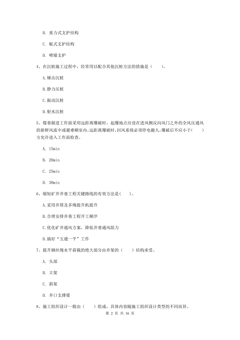 连云港市一级注册建造师《矿业工程管理与实务》试卷 （含答案）_第2页