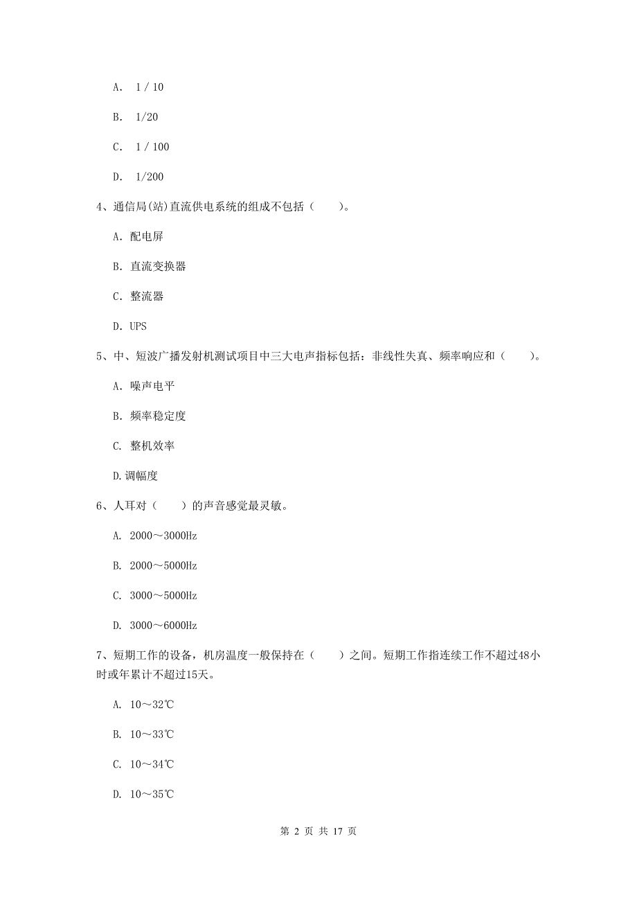 2019版国家一级建造师《通信与广电工程管理与实务》综合练习b卷 附答案_第2页