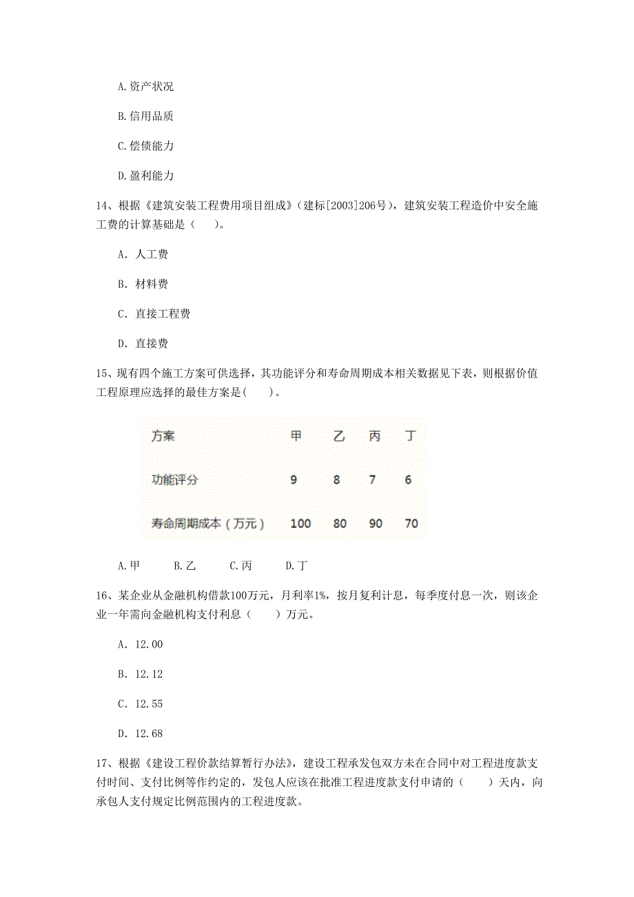 内蒙古2020年一级建造师《建设工程经济》试卷c卷 （附解析）_第4页