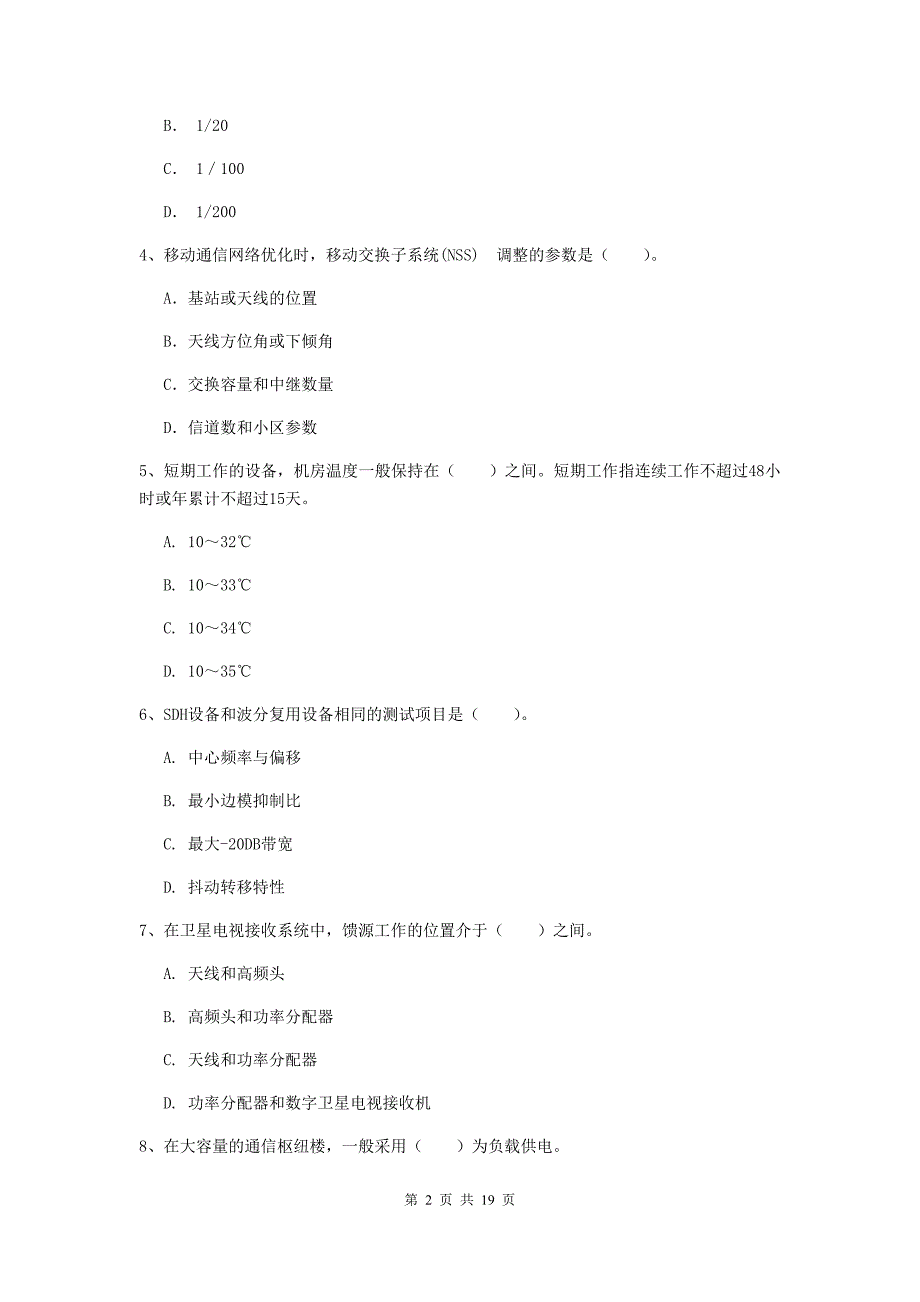 湖南省一级建造师《通信与广电工程管理与实务》练习题a卷 （含答案）_第2页