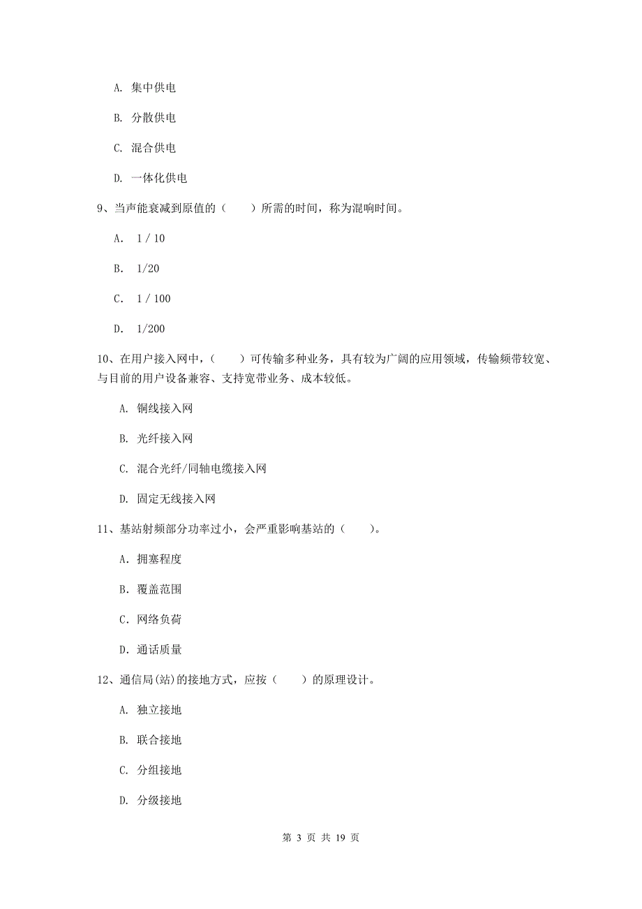 湖南省一级建造师《通信与广电工程管理与实务》练习题a卷 （含答案）_第3页