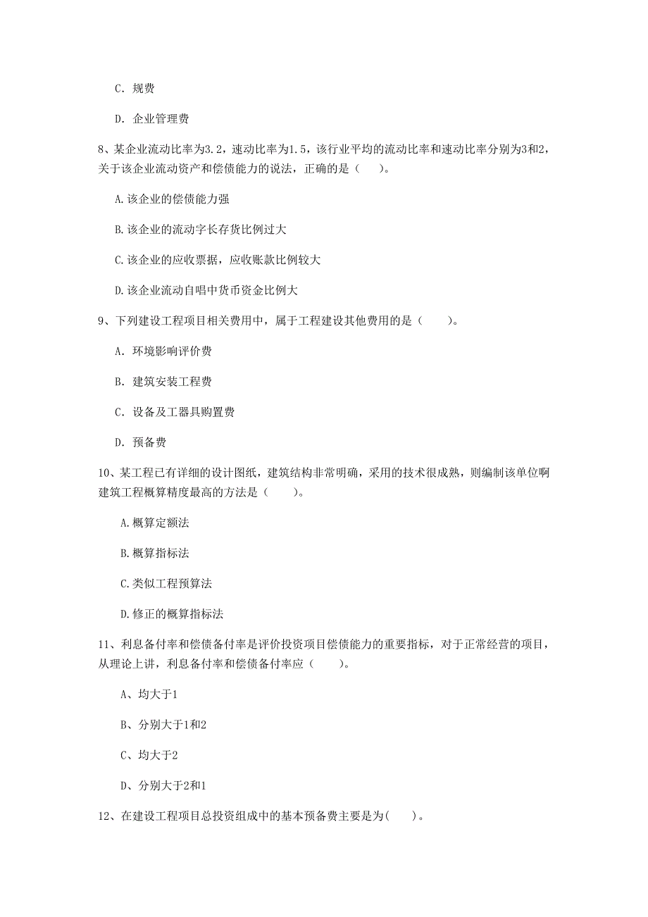 云南省2020年一级建造师《建设工程经济》模拟试题d卷 附解析_第3页