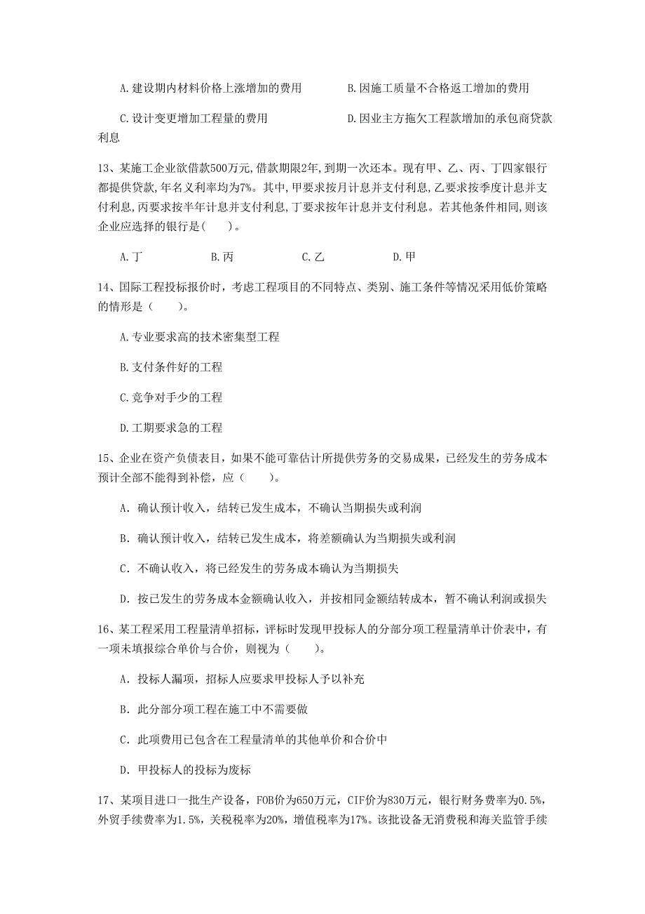 云南省2020年一级建造师《建设工程经济》模拟试题d卷 附解析_第4页