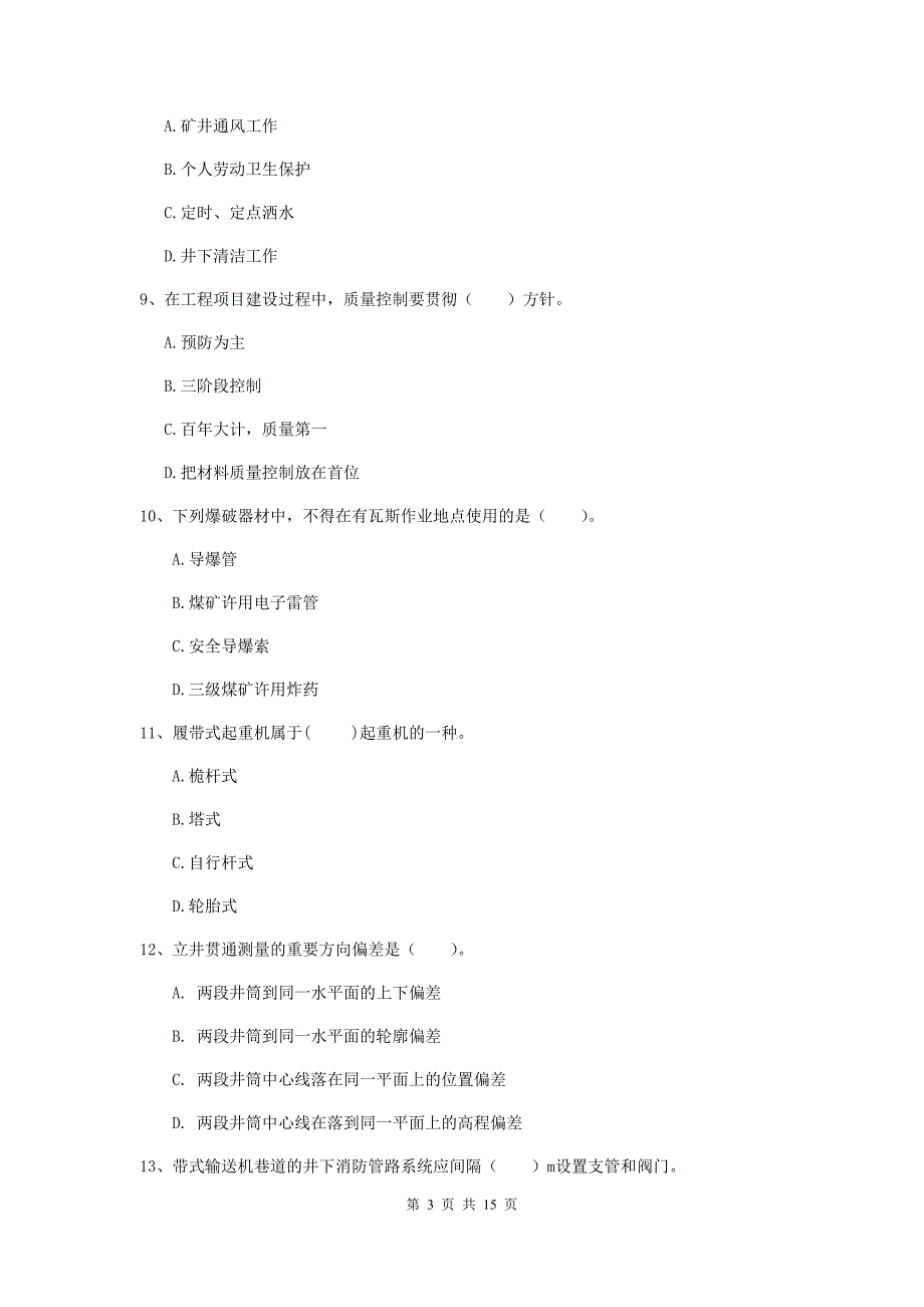 河北省2020年一级建造师《矿业工程管理与实务》模拟考试（i卷） 含答案_第3页