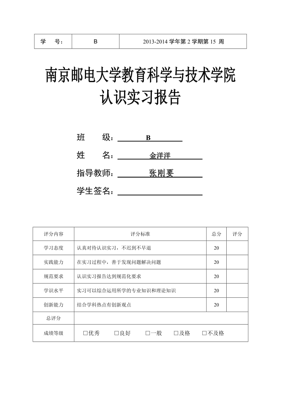 认识实习报告南邮.doc_第1页