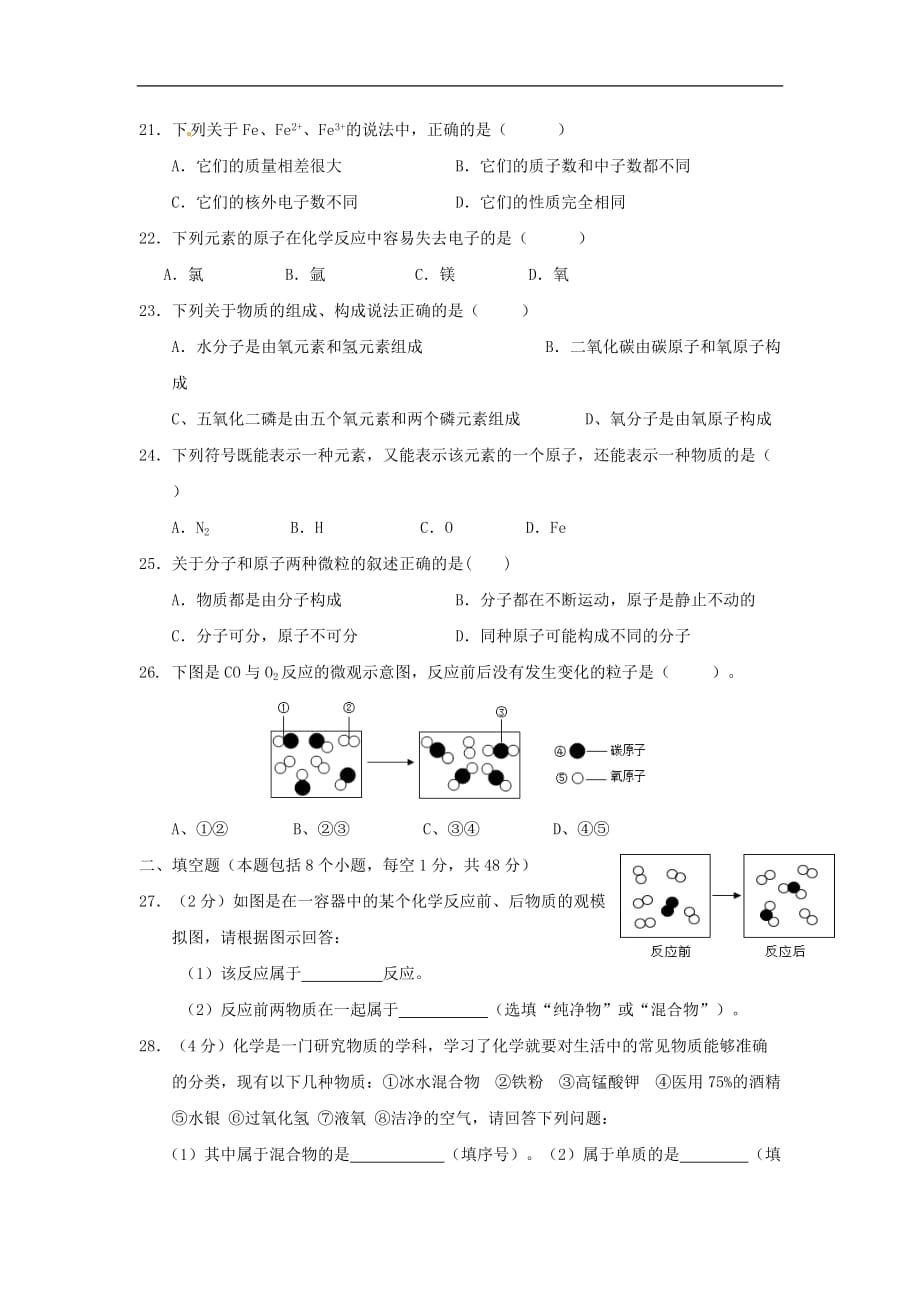 四川省新都区2017年度九年级化学上学期10月月考试题（无答案）新人教版_第4页