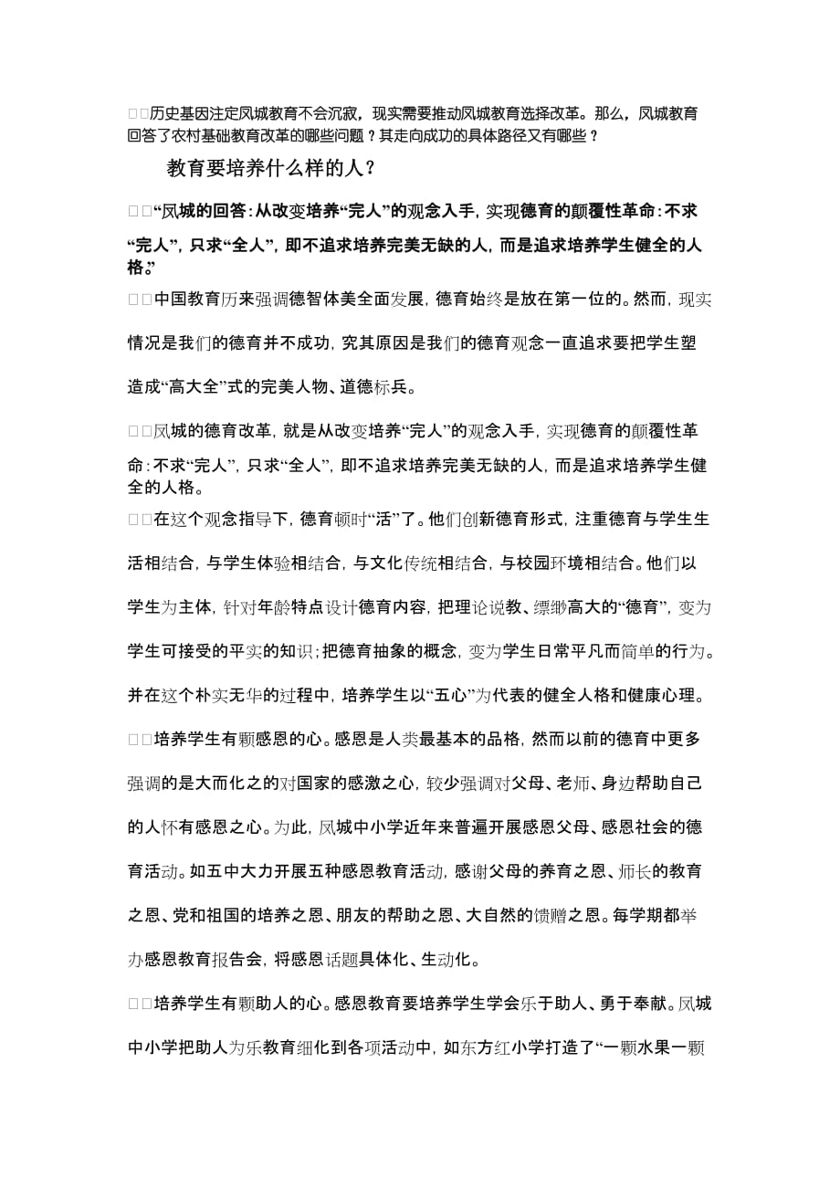 辽宁凤城农村教育改革调查.doc_第2页