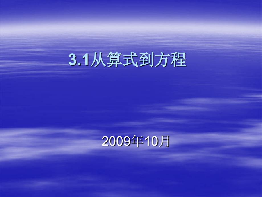 七年级数学《从算式到方程1》课件_第2页