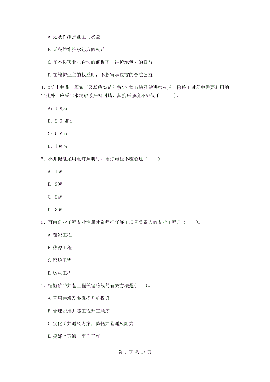 贵州省2020年一级建造师《矿业工程管理与实务》检测题d卷 附解析_第2页