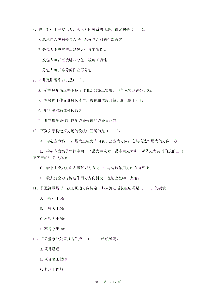 贵州省2020年一级建造师《矿业工程管理与实务》检测题d卷 附解析_第3页