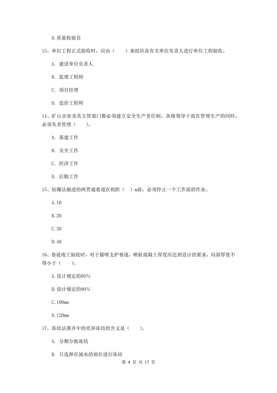 贵州省2020年一级建造师《矿业工程管理与实务》检测题d卷 附解析_第4页