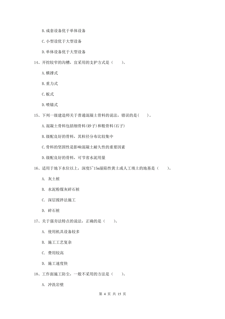 辽宁省2020版一级建造师《矿业工程管理与实务》综合练习（i卷） （附解析）_第4页