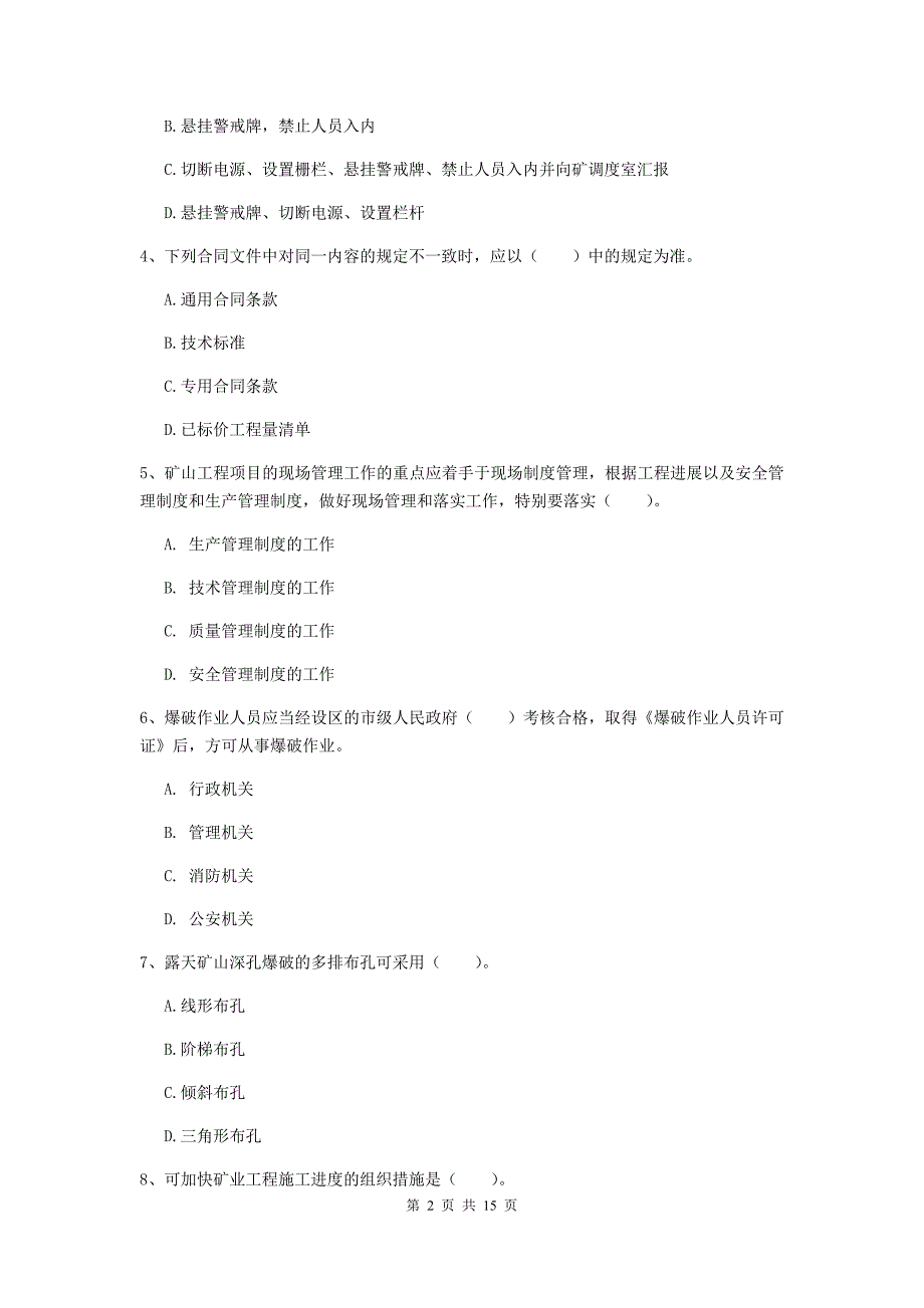 湖北省2019版一级建造师《矿业工程管理与实务》检测题（ii卷） （附解析）_第2页