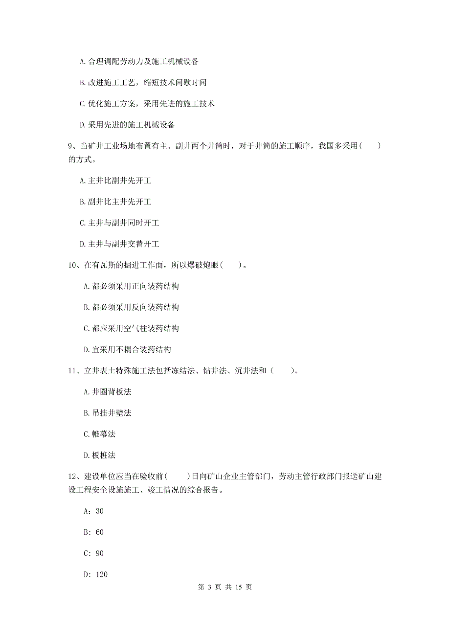 湖北省2019版一级建造师《矿业工程管理与实务》检测题（ii卷） （附解析）_第3页