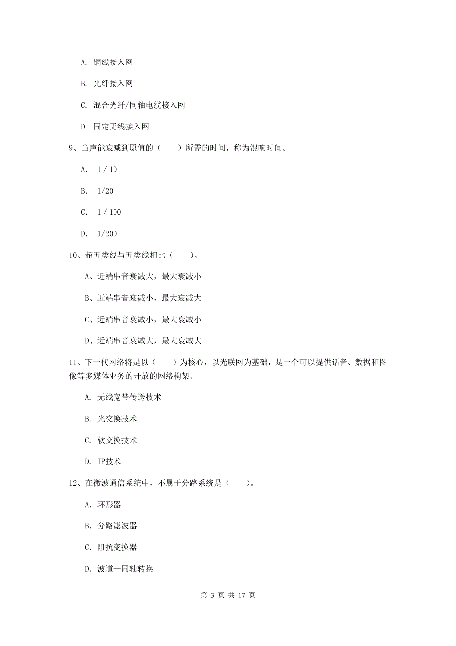 上海市一级建造师《通信与广电工程管理与实务》练习题（i卷） 含答案_第3页