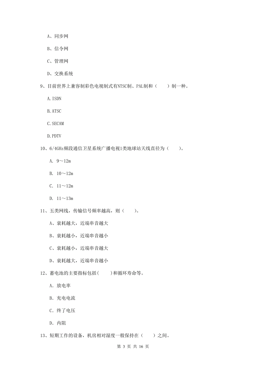 山西省一级建造师《通信与广电工程管理与实务》综合练习d卷 （含答案）_第3页