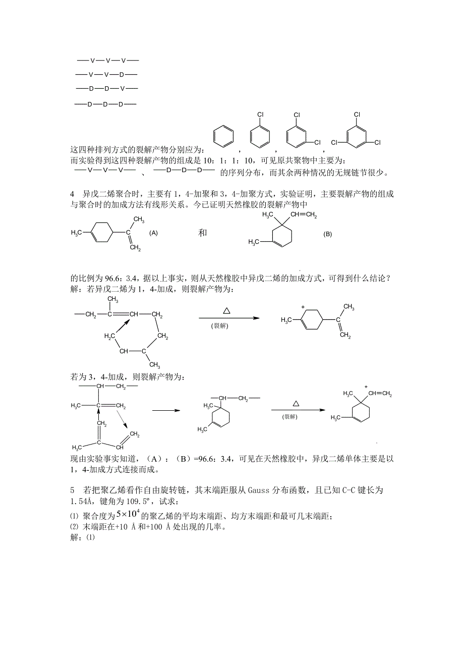 高分子物理何曼君 课后答案_第2页