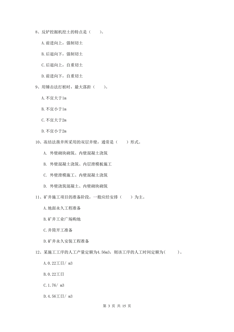 陕西省2019版一级建造师《矿业工程管理与实务》检测题c卷 （含答案）_第3页