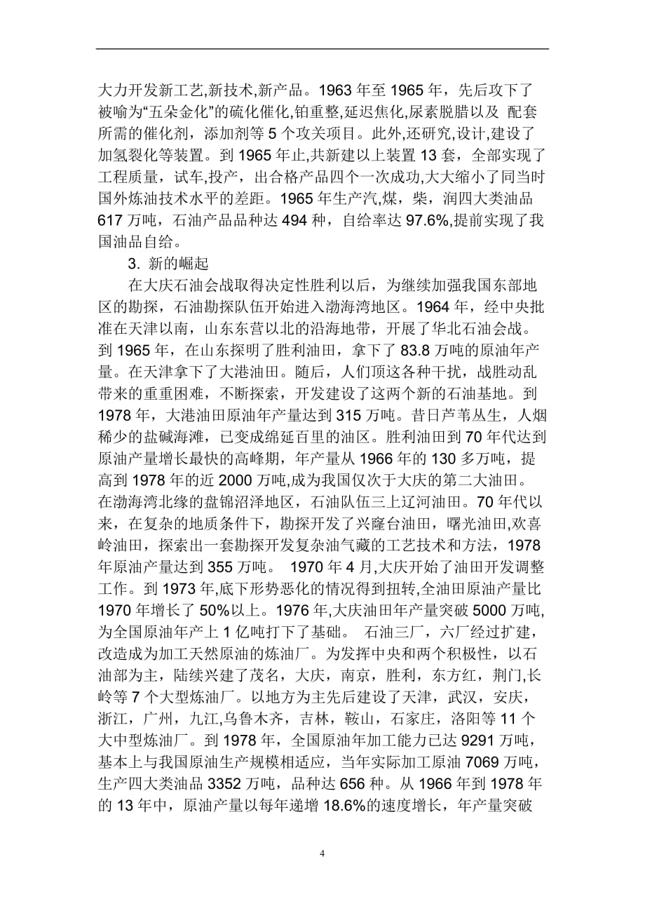 近代中国石油发展史.doc_第4页