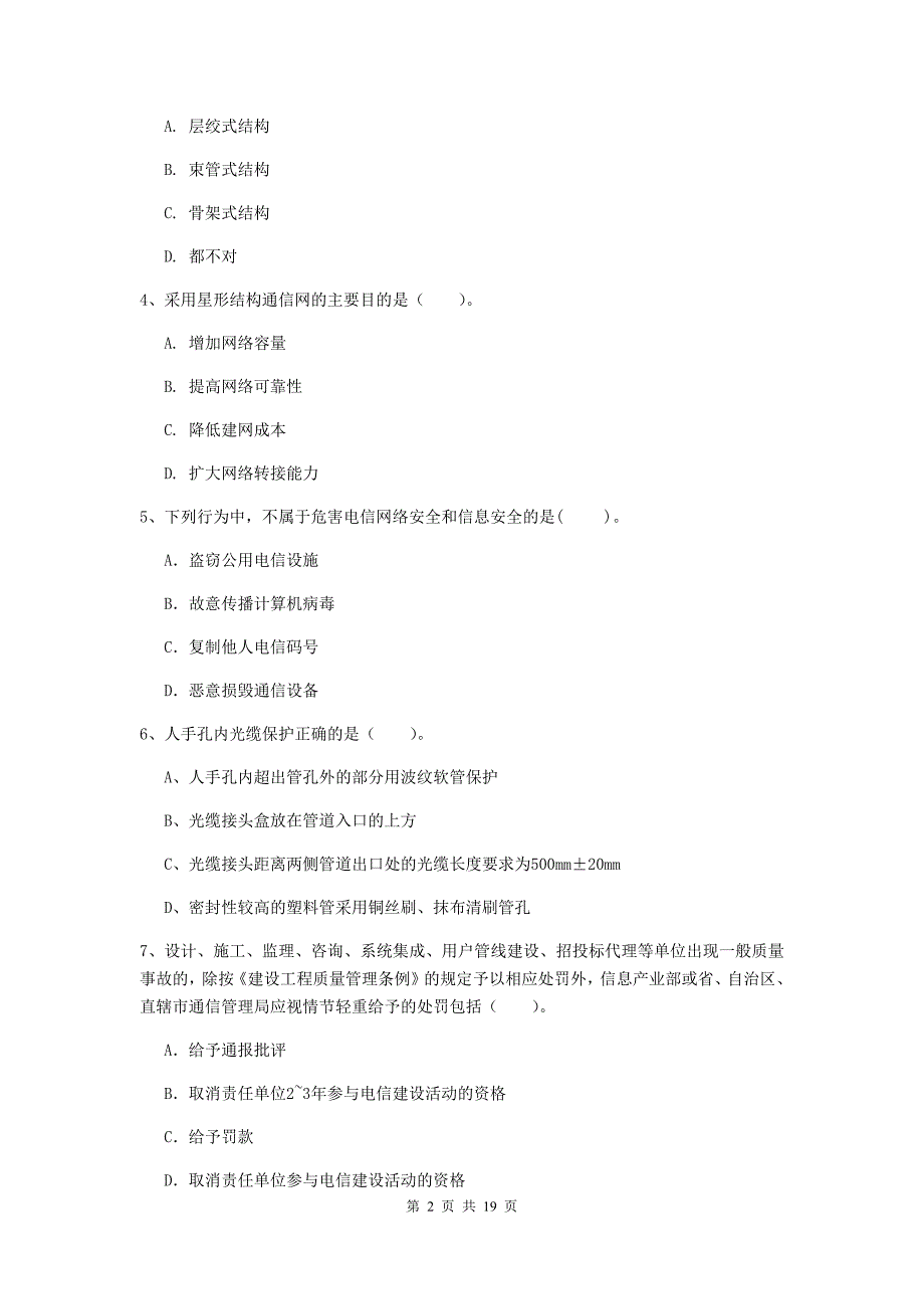 辽宁省一级注册建造师《通信与广电工程管理与实务》模拟考试d卷 附答案_第2页