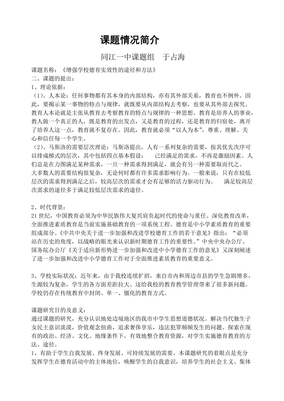 课题结题应准备的材料_第1页