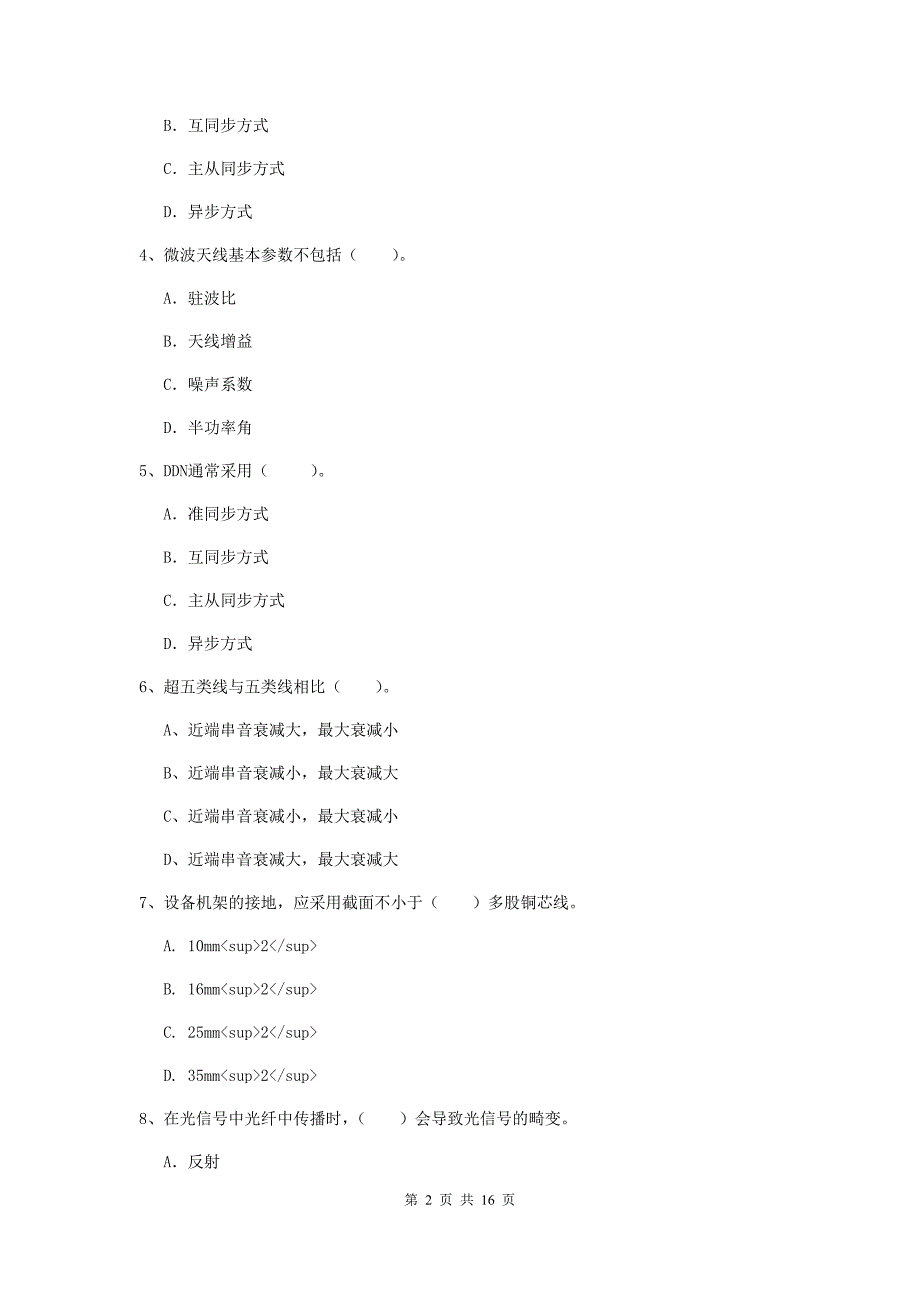 临汾市一级建造师《通信与广电工程管理与实务》考前检测d卷 含答案_第2页