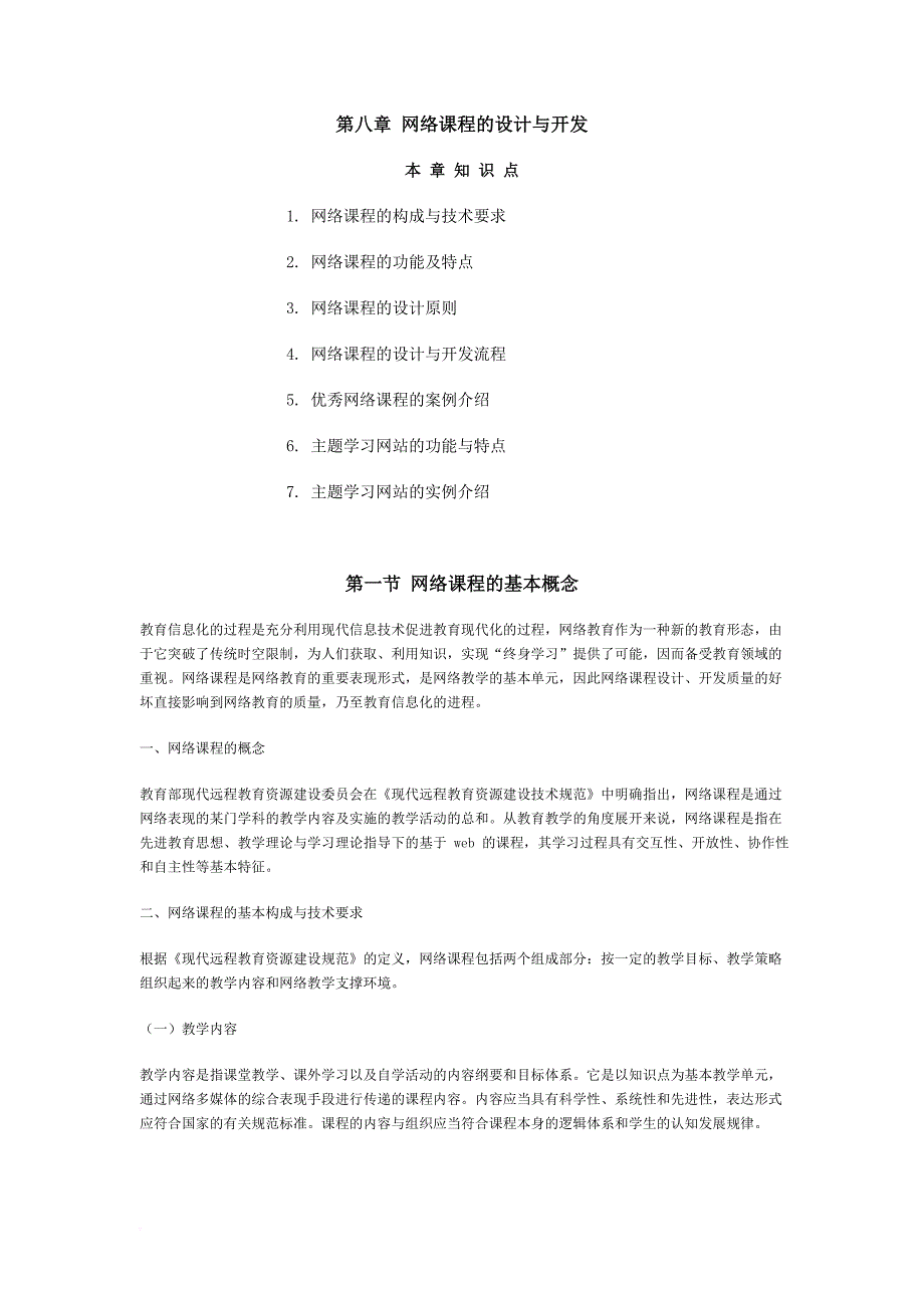 网络课程的设计与开发.doc_第1页