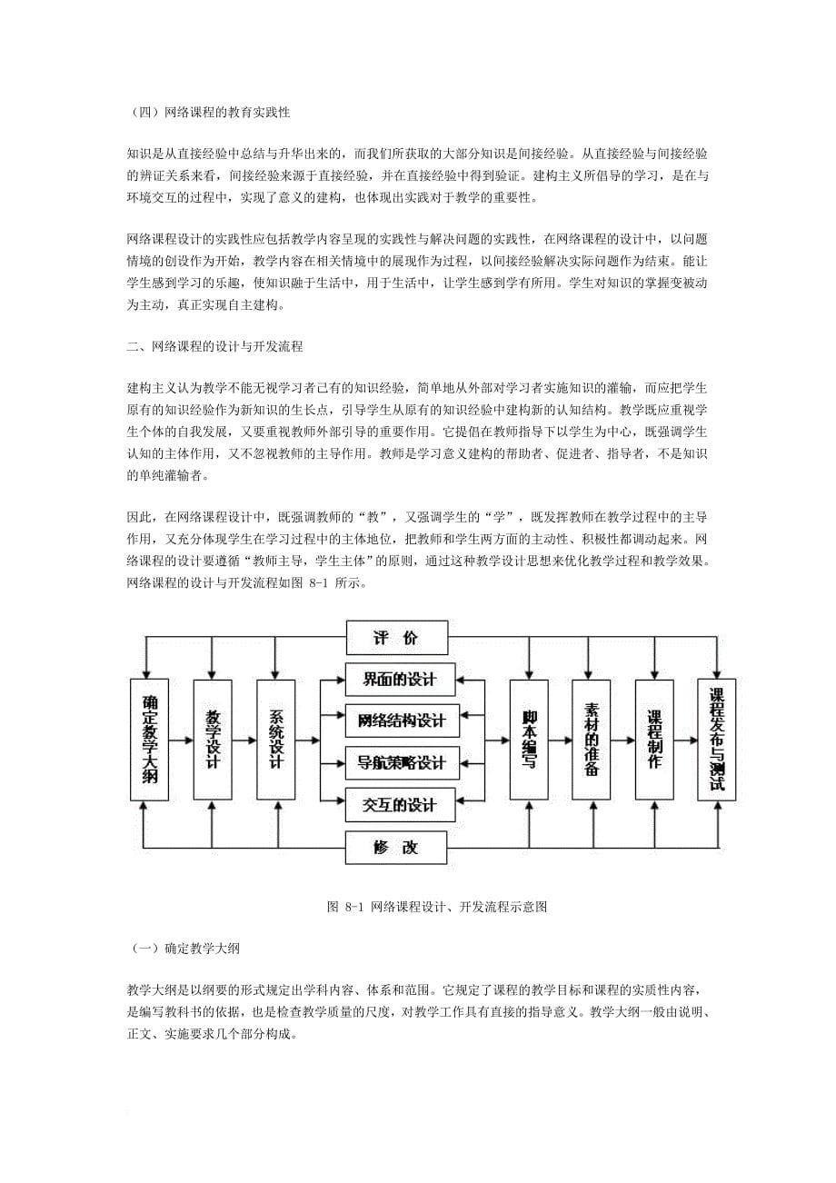 网络课程的设计与开发.doc_第5页