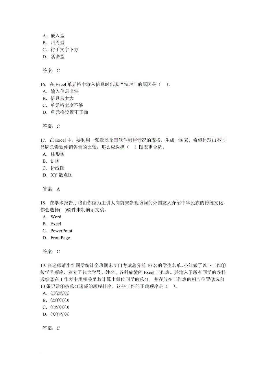 第一章 信息与信息技术 综合测试.doc_第4页