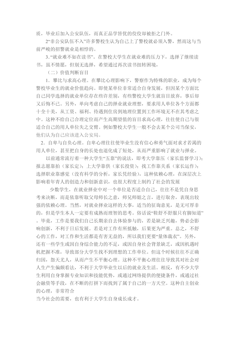 警校毕业生就业分析_第2页