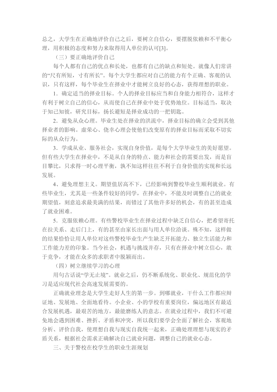 警校毕业生就业分析_第3页