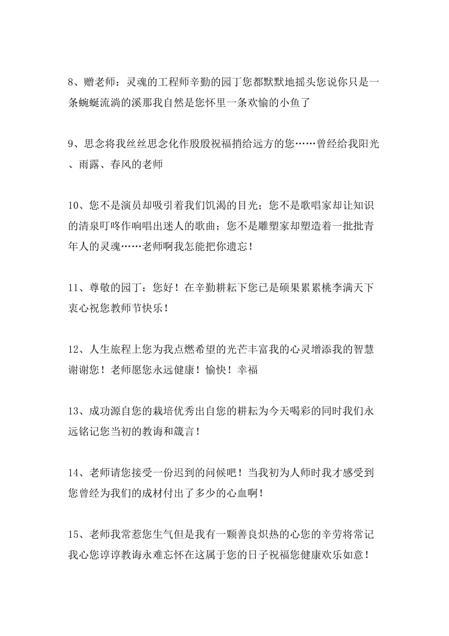 感恩教师的毕业感言_第2页