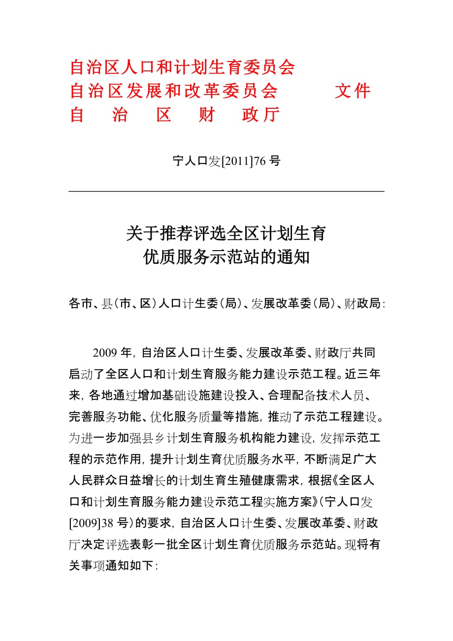 自治区人口和计划生育委员会_第1页