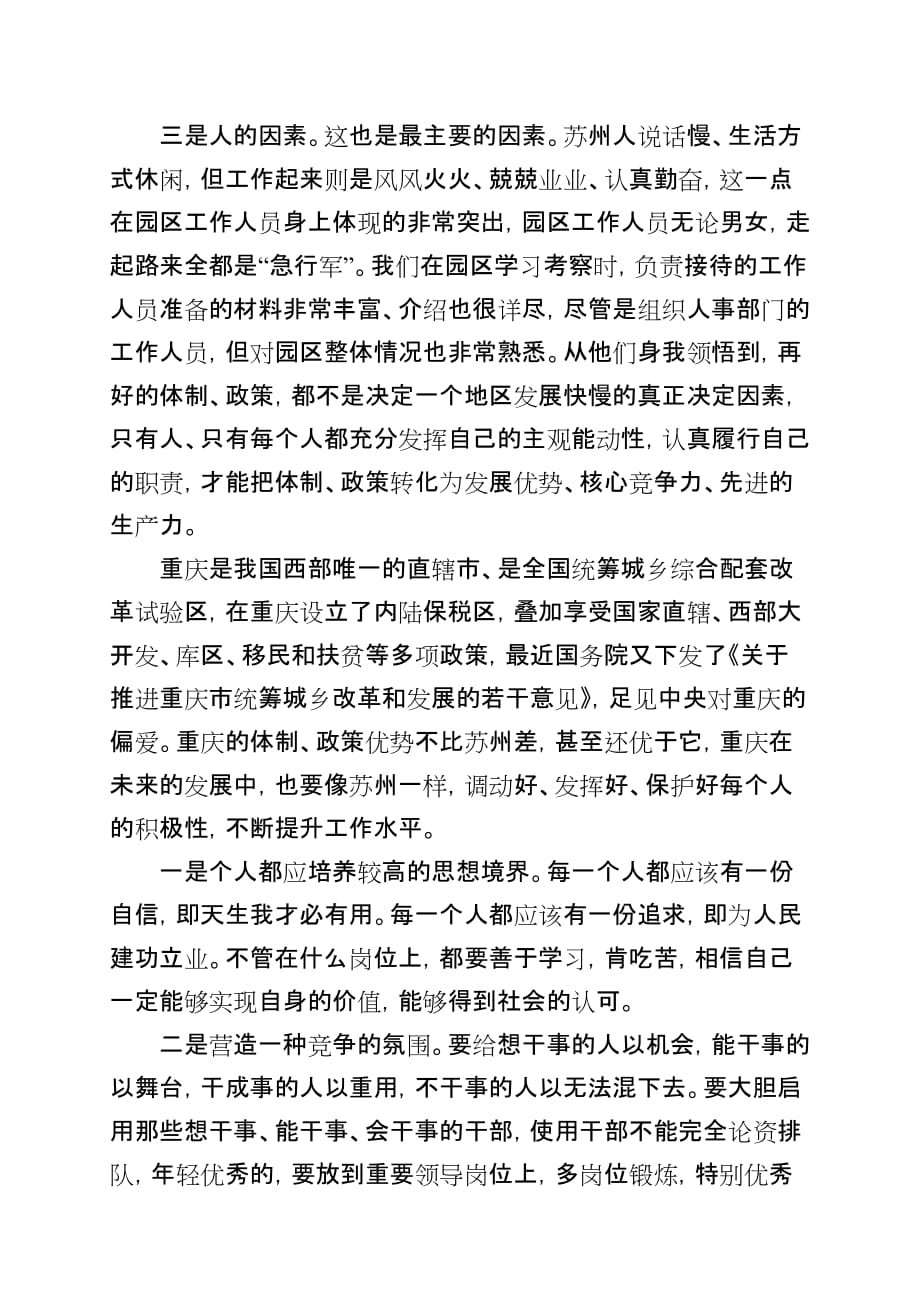 考察心得体会感受苏州工业园区_第2页