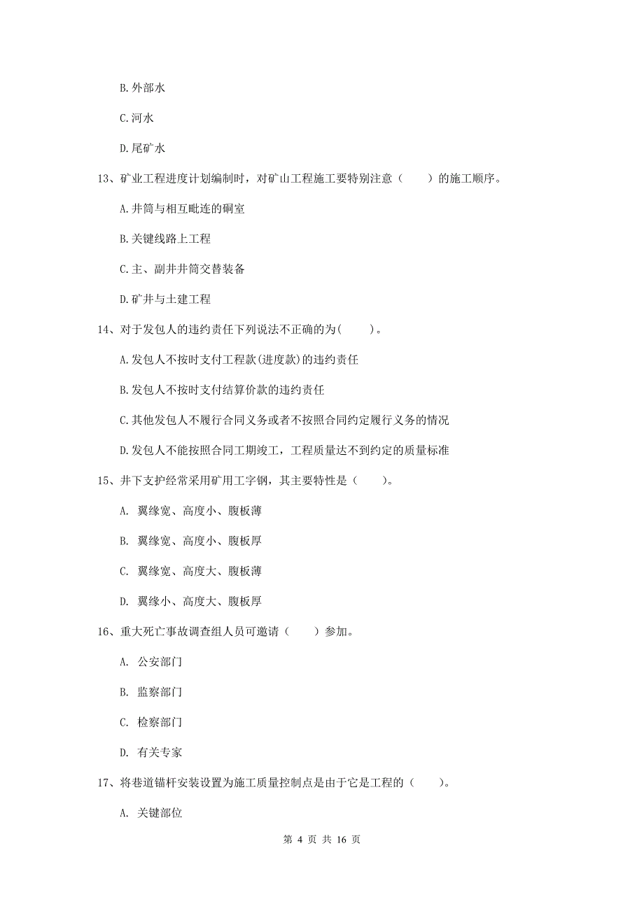 四川省2019版一级建造师《矿业工程管理与实务》模拟试卷b卷 （含答案）_第4页