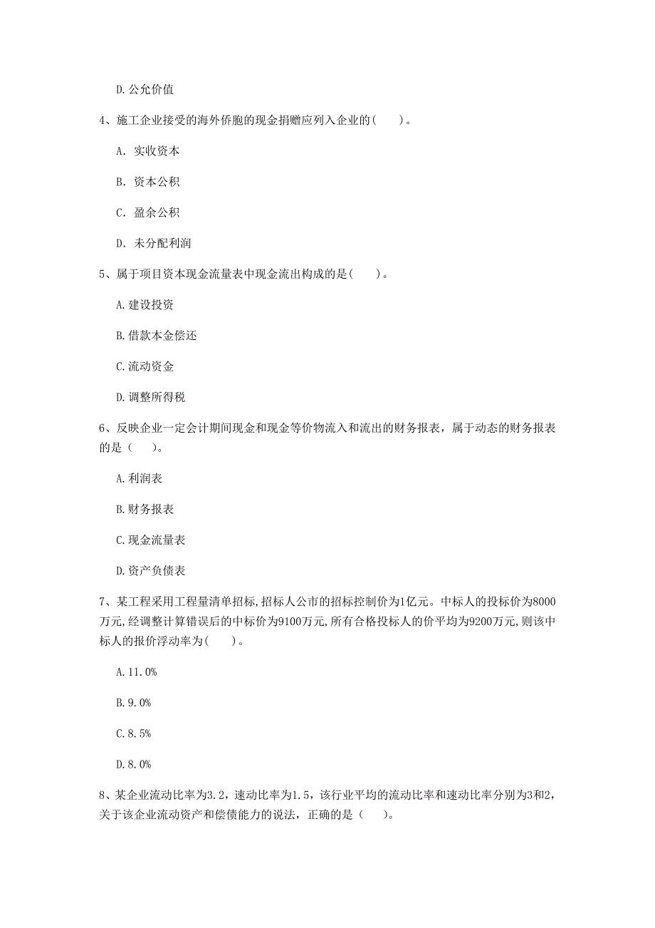 七台河市一级建造师《建设工程经济》模拟考试 （附答案）_第2页