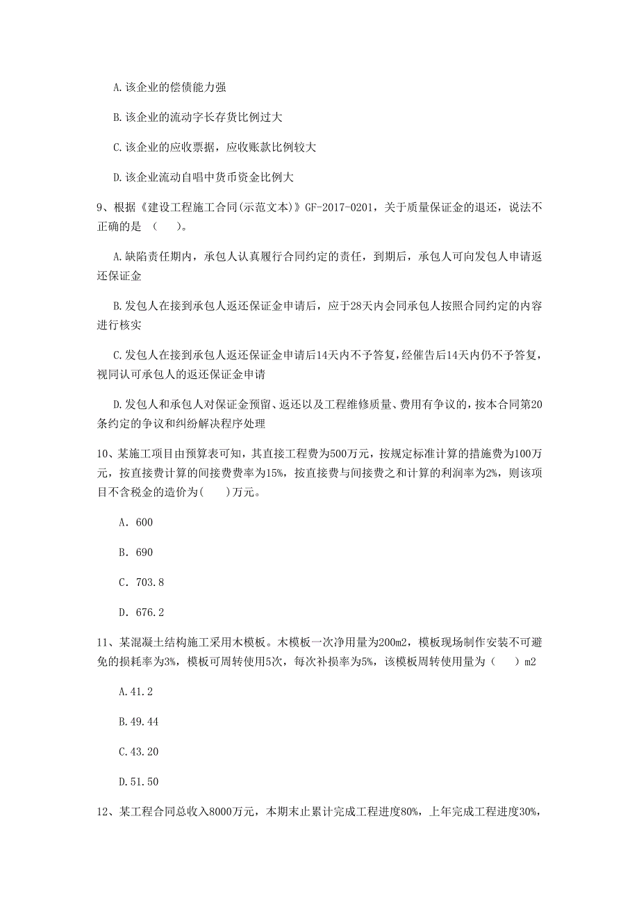 七台河市一级建造师《建设工程经济》模拟考试 （附答案）_第3页