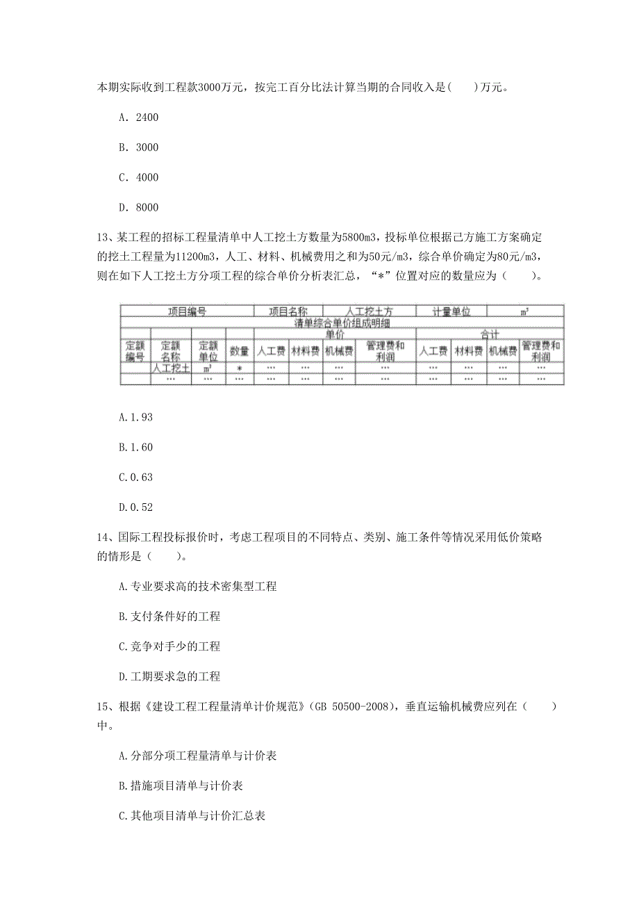 七台河市一级建造师《建设工程经济》模拟考试 （附答案）_第4页