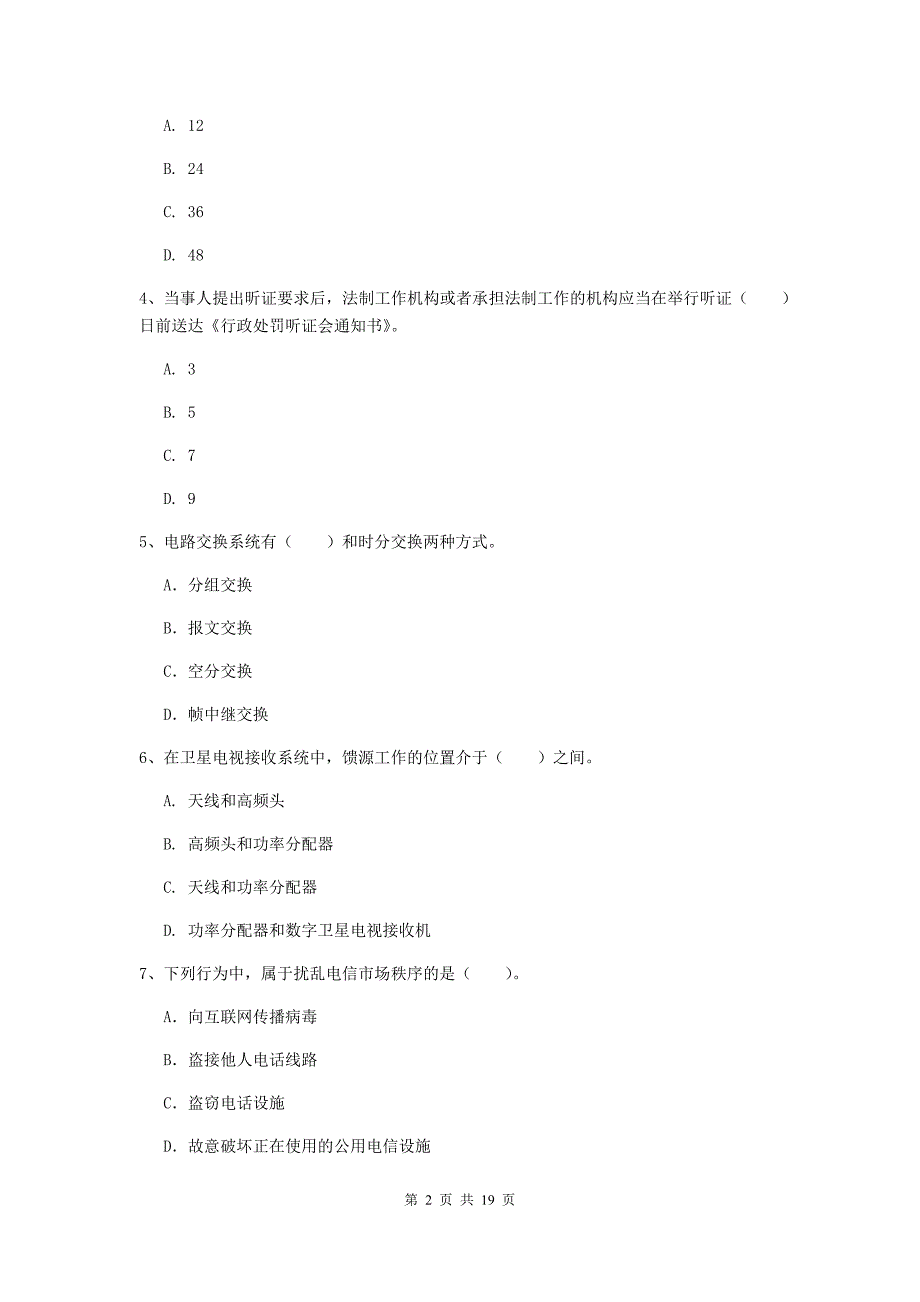 南京市一级建造师《通信与广电工程管理与实务》试题d卷 含答案_第2页