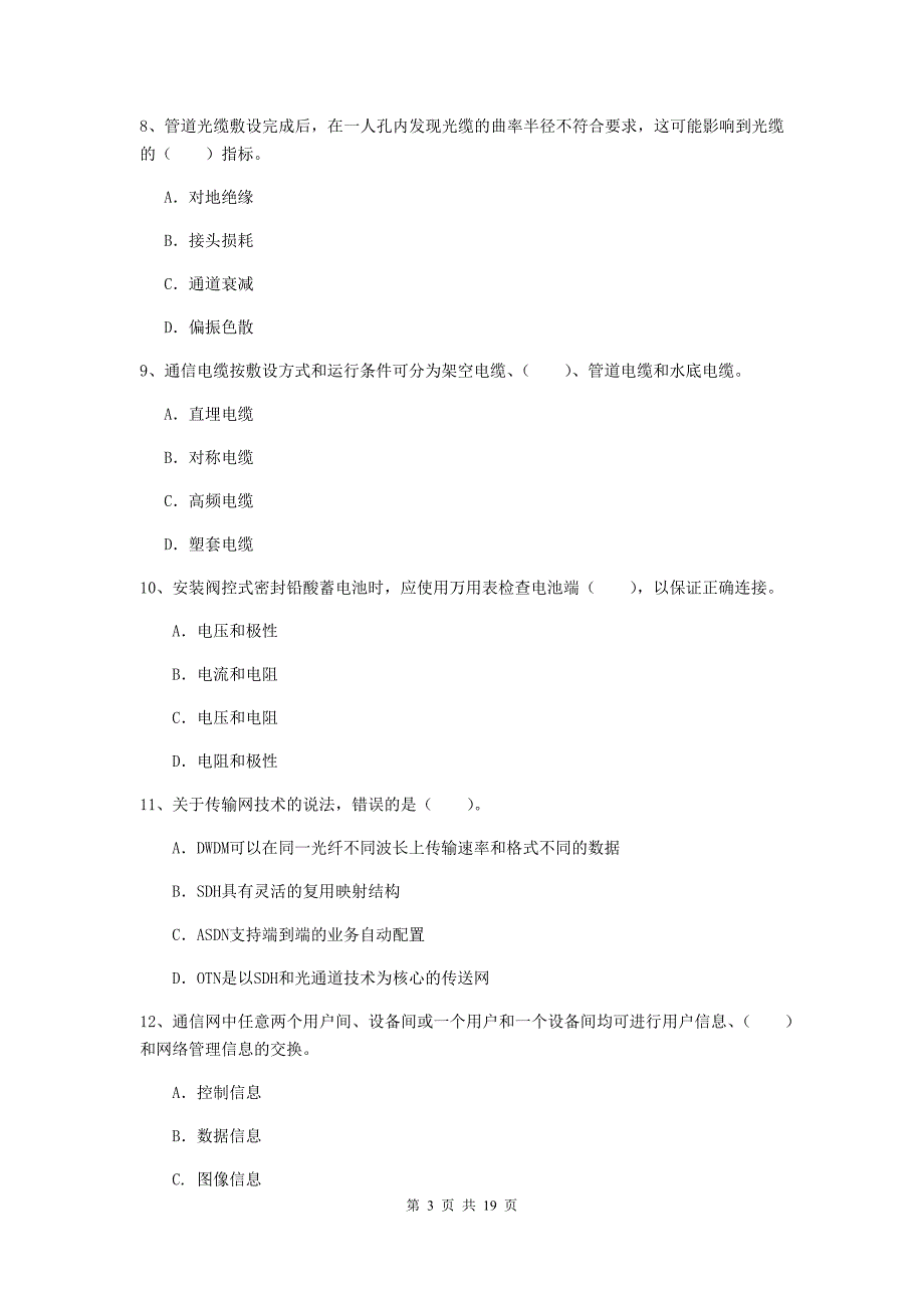 南京市一级建造师《通信与广电工程管理与实务》试题d卷 含答案_第3页