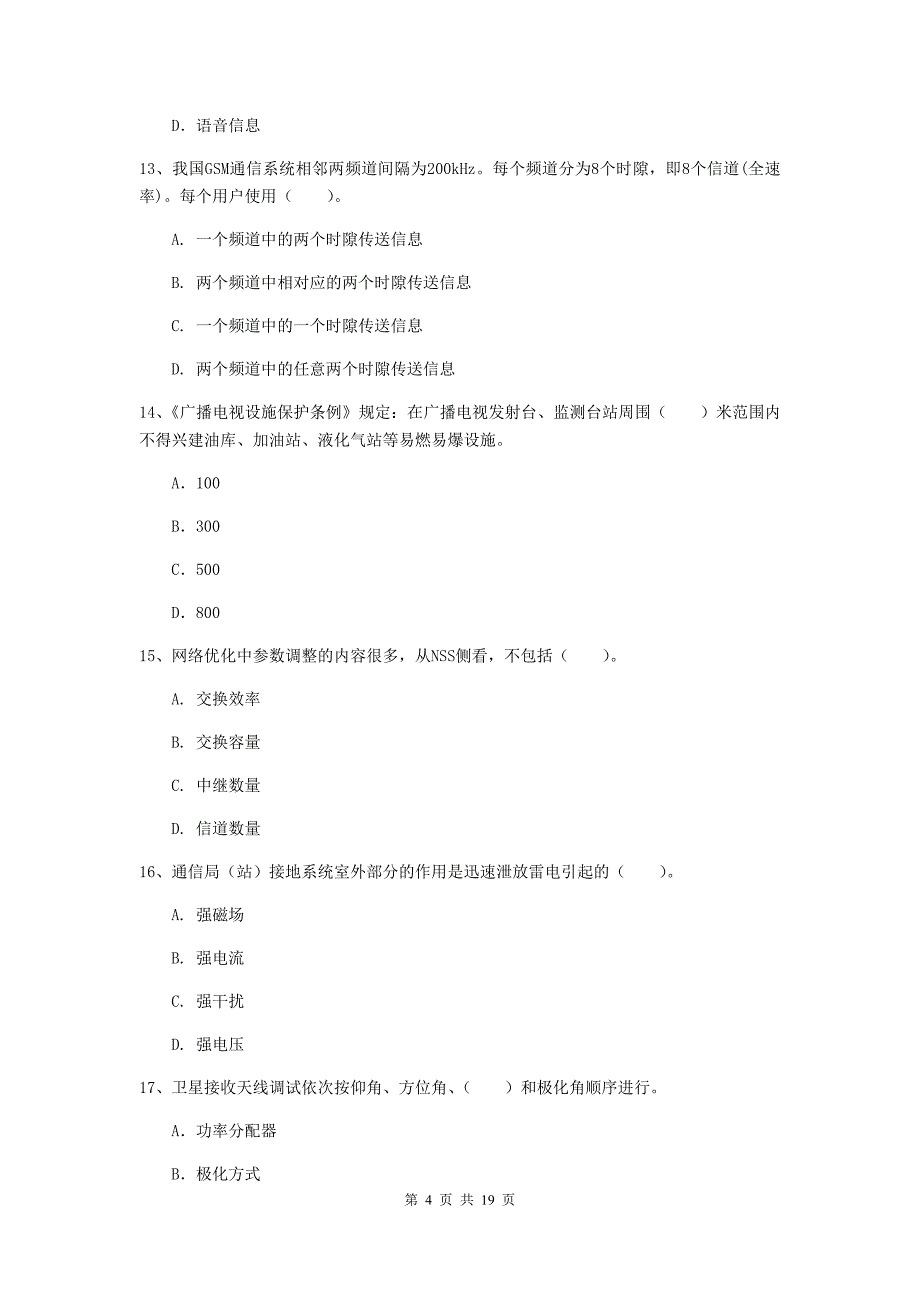 南京市一级建造师《通信与广电工程管理与实务》试题d卷 含答案_第4页