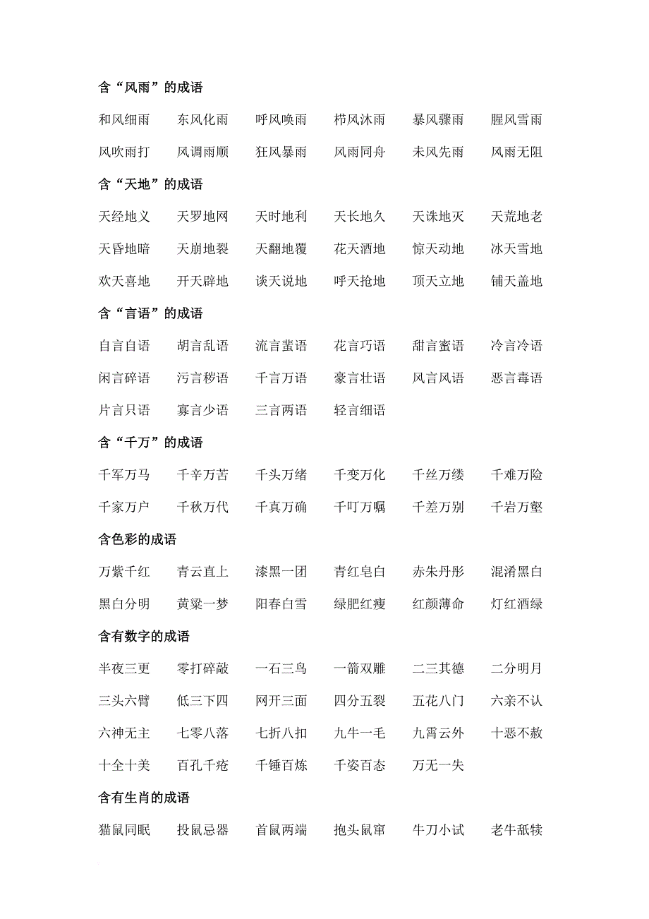 课内外知识积累2.doc_第2页