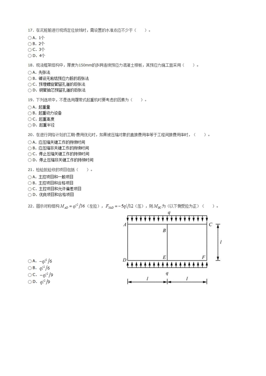 2017年度注册土木工程师(岩土)《专业基础(下午卷)》真题+参考答案_第3页