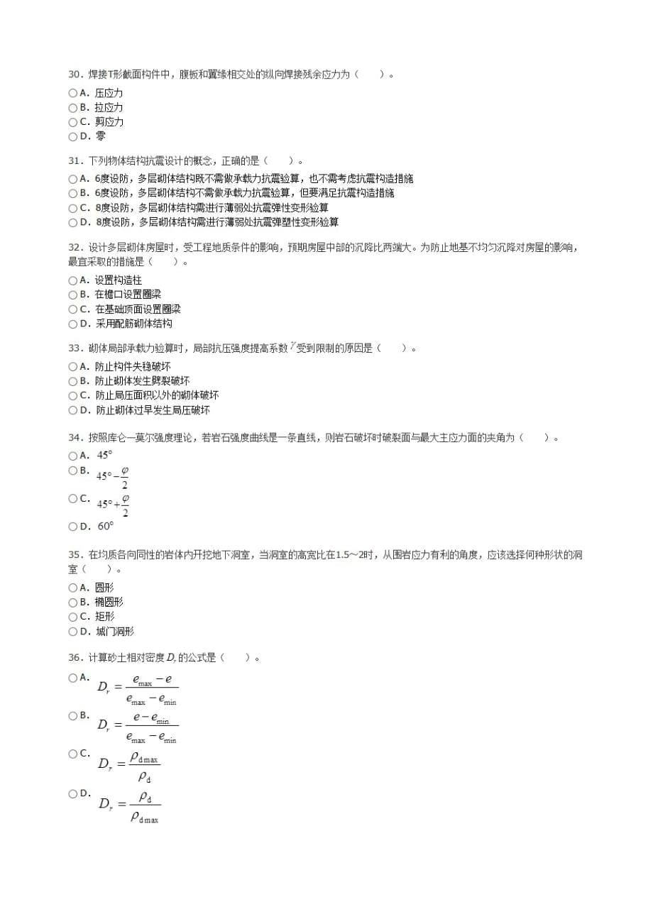 2017年度注册土木工程师(岩土)《专业基础(下午卷)》真题+参考答案_第5页