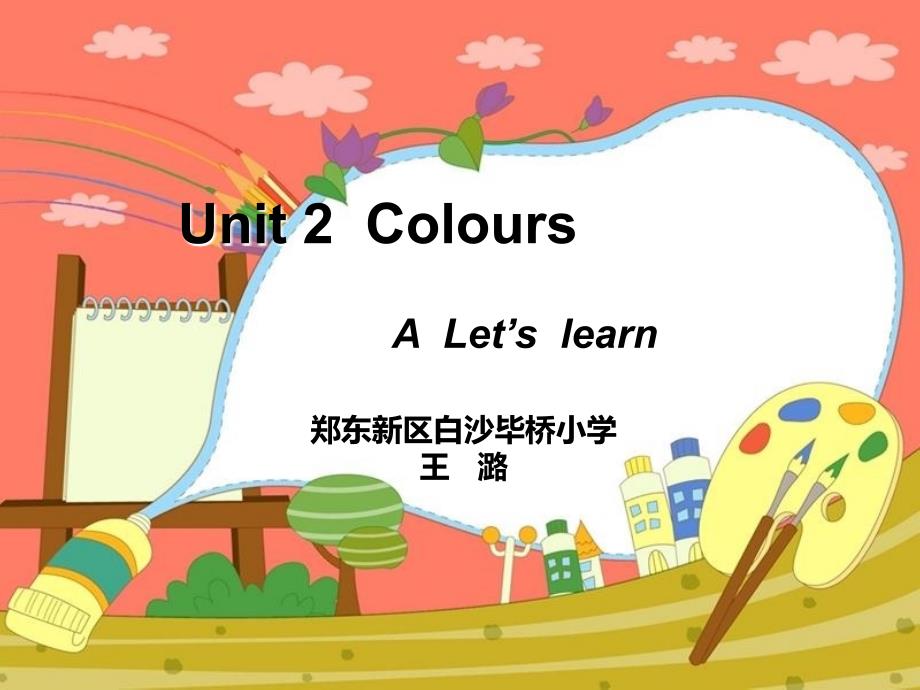 三年级英语上册unit2 colours第二课时_第1页