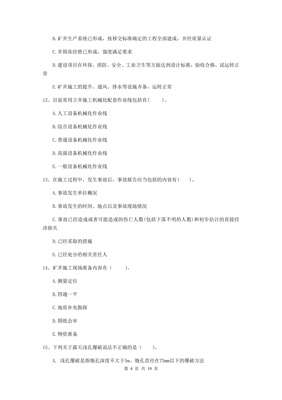 2019版一级注册建造师《矿业工程管理与实务》多选题【60题】专题检测（i卷） 含答案_第4页