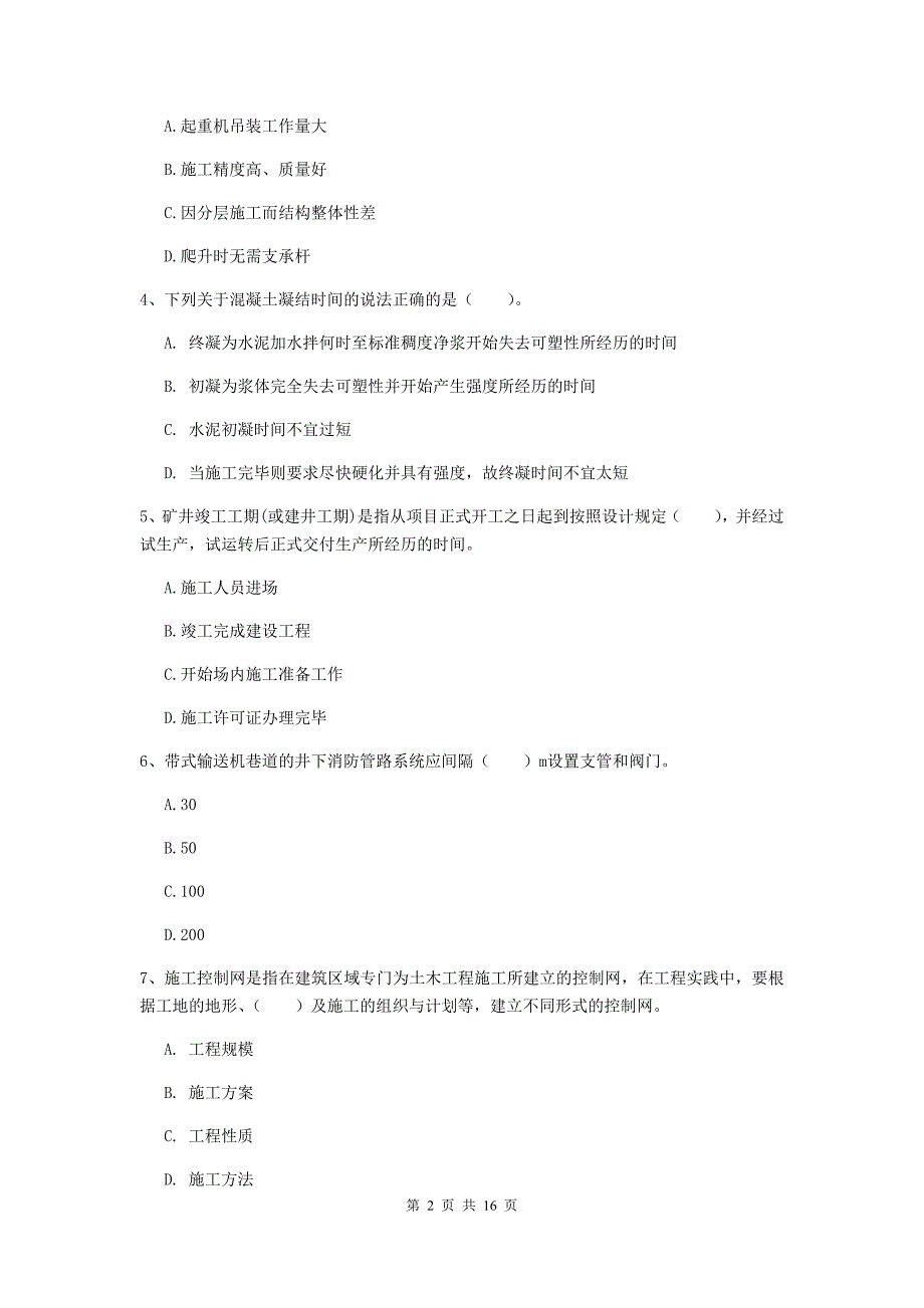 西藏2019版一级建造师《矿业工程管理与实务》模拟真题b卷 附答案_第2页