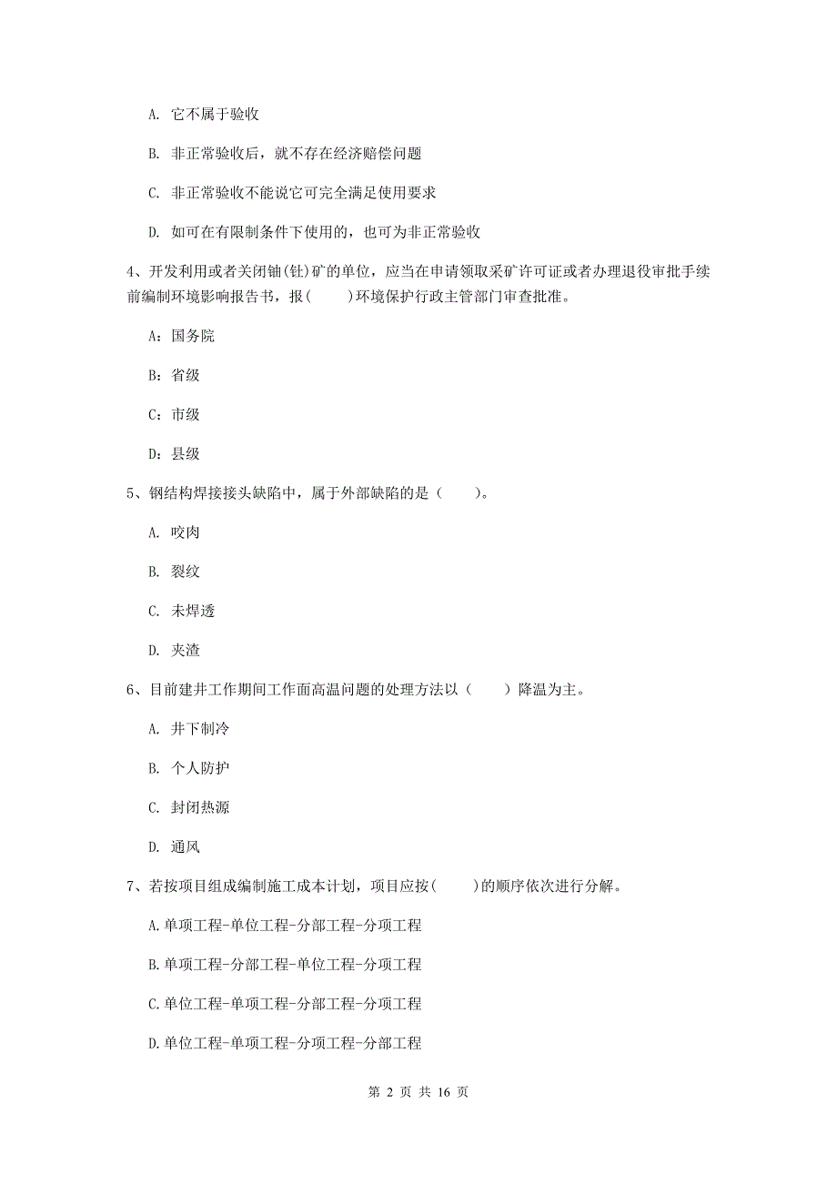 云南省2019年一级建造师《矿业工程管理与实务》试题a卷 （附答案）_第2页