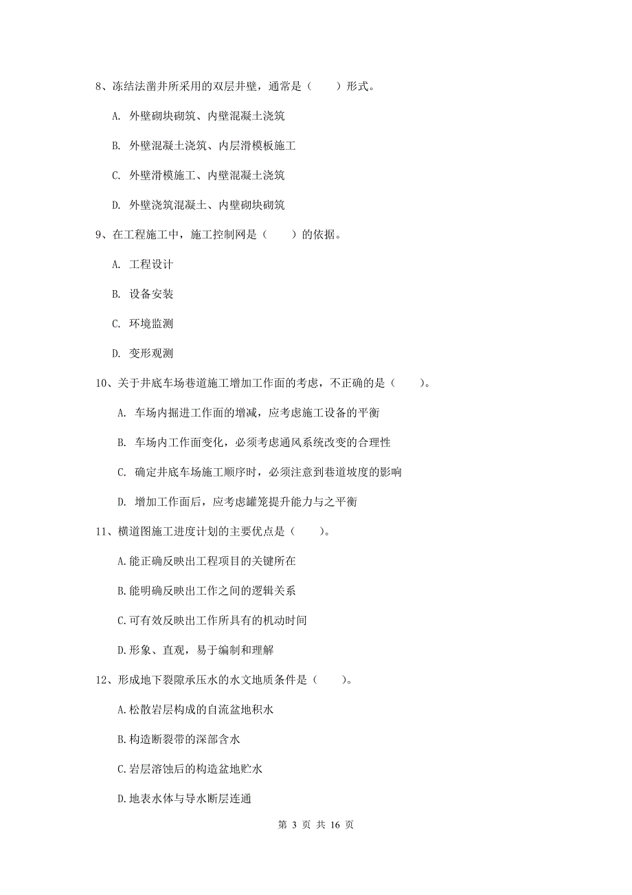 云南省2019年一级建造师《矿业工程管理与实务》试题a卷 （附答案）_第3页